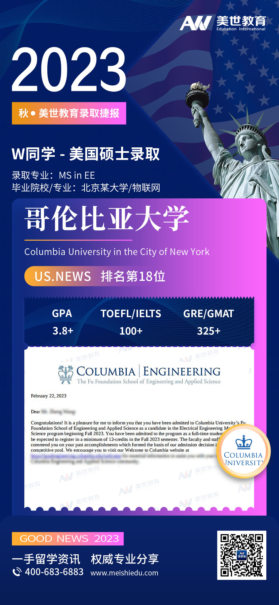王峥-哥伦比亚大学-电子工程 (1).jpg